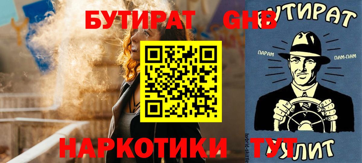 Бутират 99% Санкт-Петербург