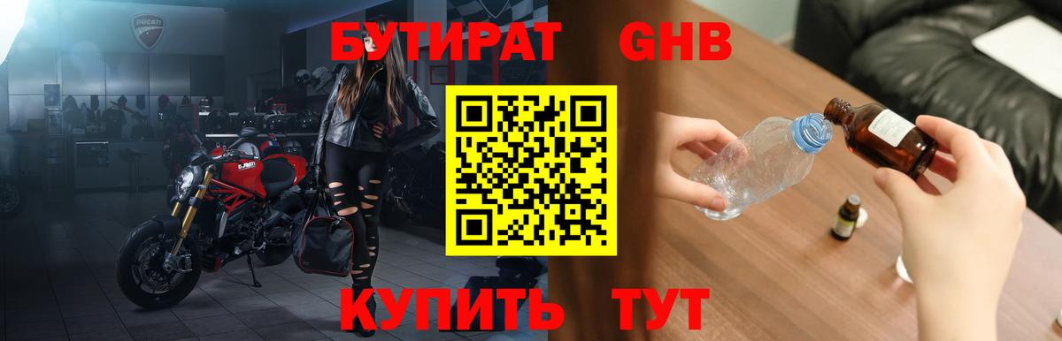 БУТИРАТ жидкий экстази  Вход с VPN  Санкт-Петербург 