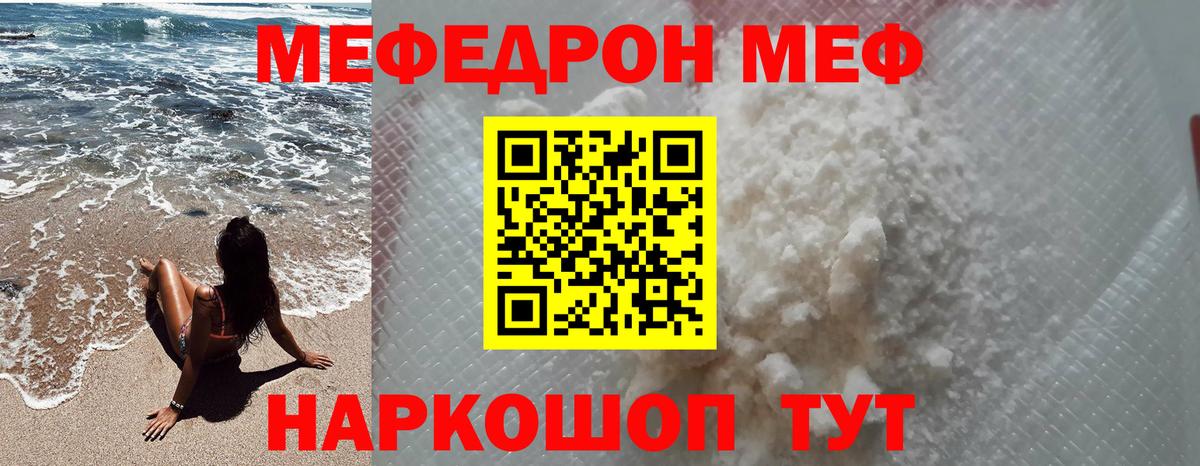 МЯУ-МЯУ  Мефедрон мяу мяу  Мефедрон кристаллы  Вход с VPN  Санкт-Петербург 